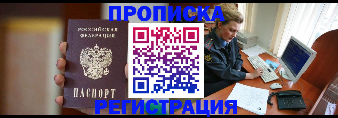 прописка ребенка в Вышнем Волочке