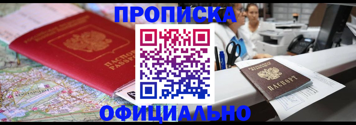 прописка для работы в Вышнем Волочке
